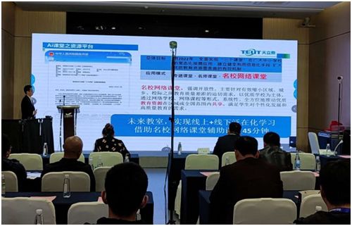 技術(shù)開(kāi)發(fā)助推教育資源均衡化發(fā)展 天立泰科技AI智慧課堂產(chǎn)品正式發(fā)布